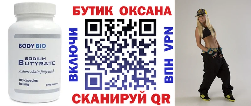 БУТИРАТ бутандиол  Луга 