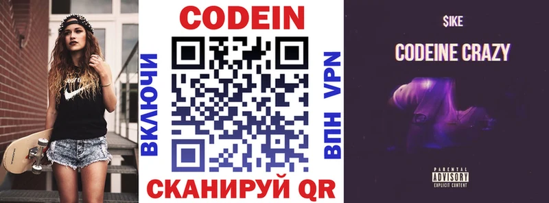 Кодеиновый сироп Lean напиток Lean (лин)  Луга 